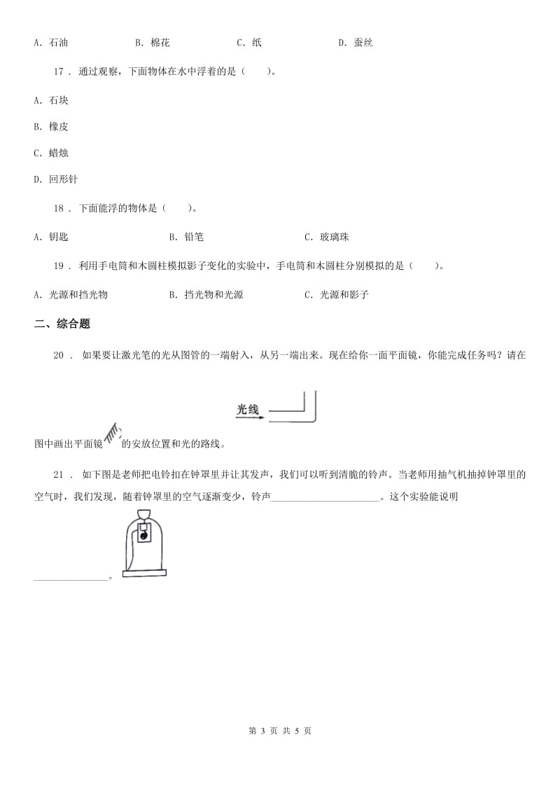 四川省2020年三年级下册期中考试科学试卷A卷_第3页