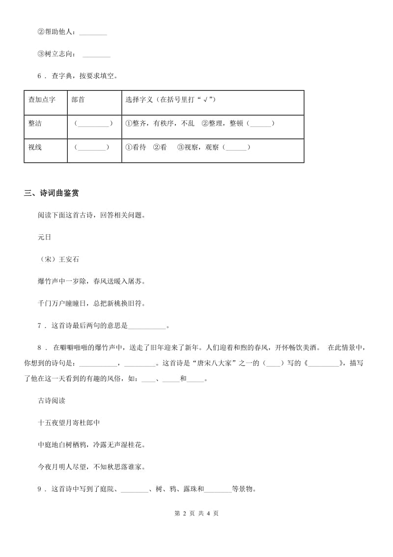 贵阳市2020年语文四年级下册1 古诗词三首练习卷C卷_第2页