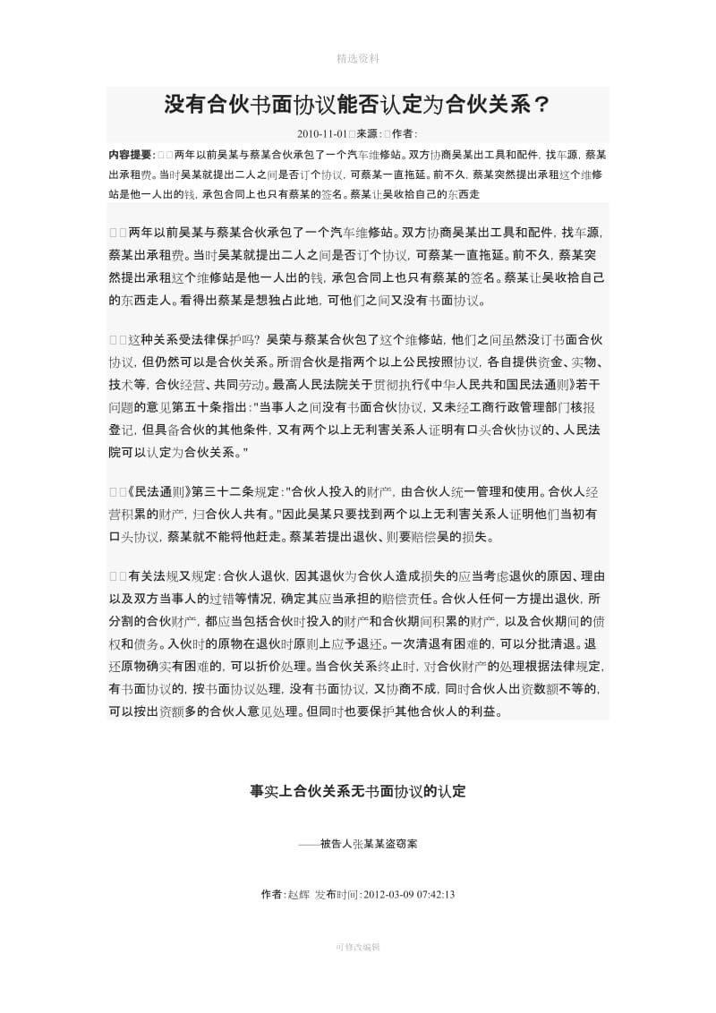 没有合伙书面协议能否认定为合伙关系_第1页