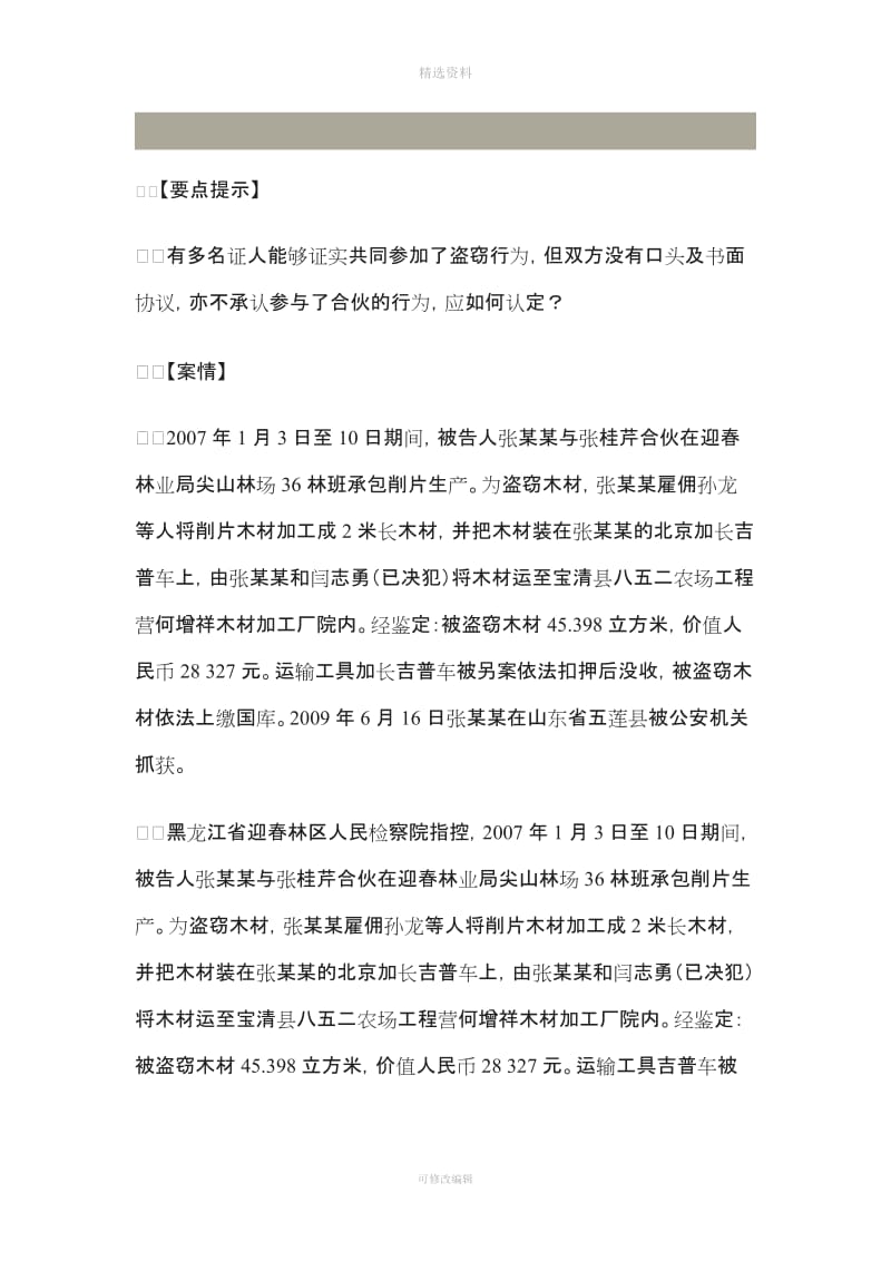 没有合伙书面协议能否认定为合伙关系_第2页