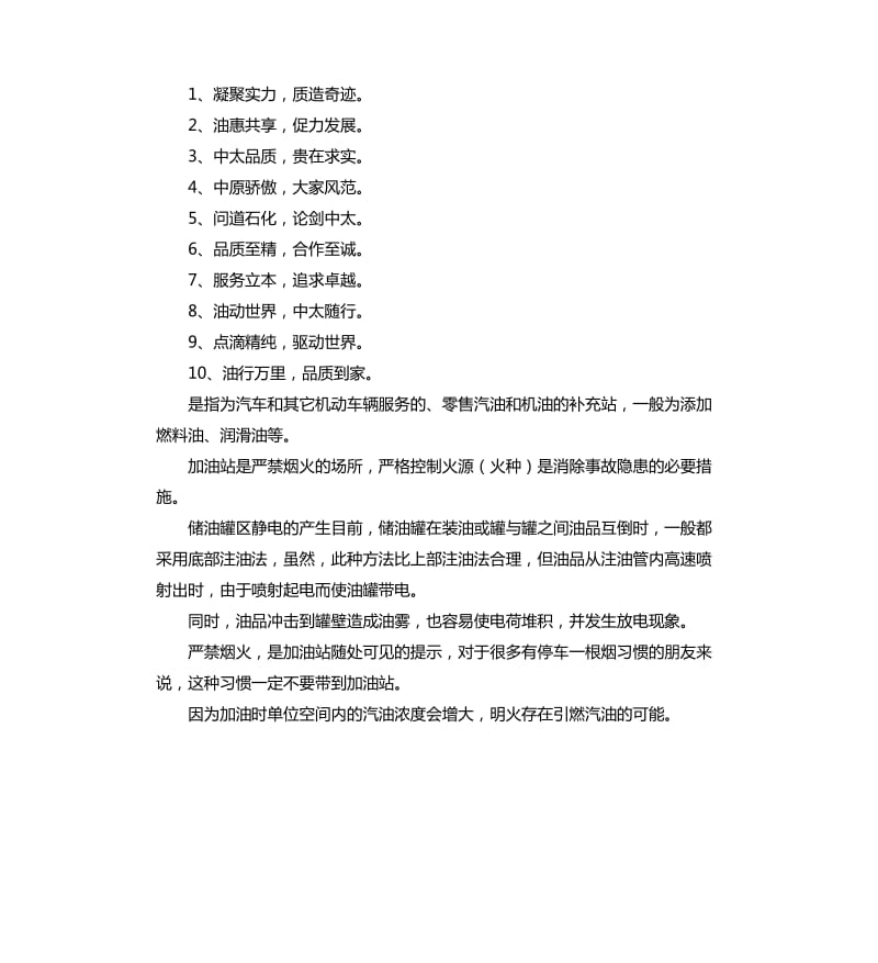 加油站服务承诺书 .docx_第2页