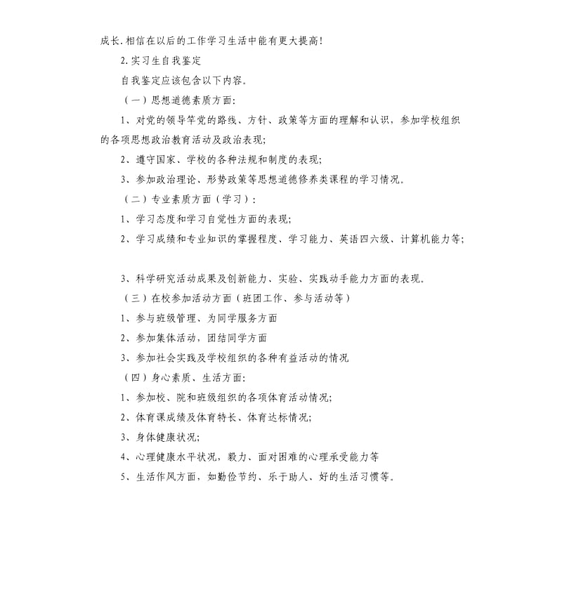 做实验的自我评价 .docx_第3页