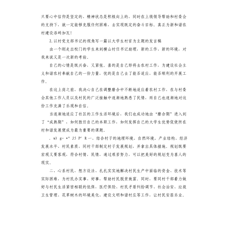 大学生村官交流发言稿 .docx_第3页