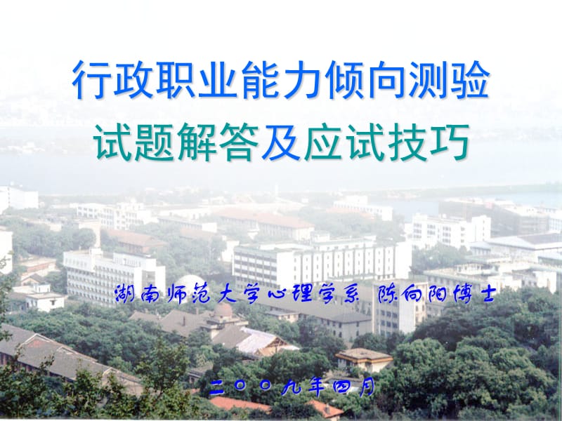 2012公務(wù)員考試沖擊班講義行政職業(yè)能力傾向測(cè)驗(yàn)_第1頁(yè)