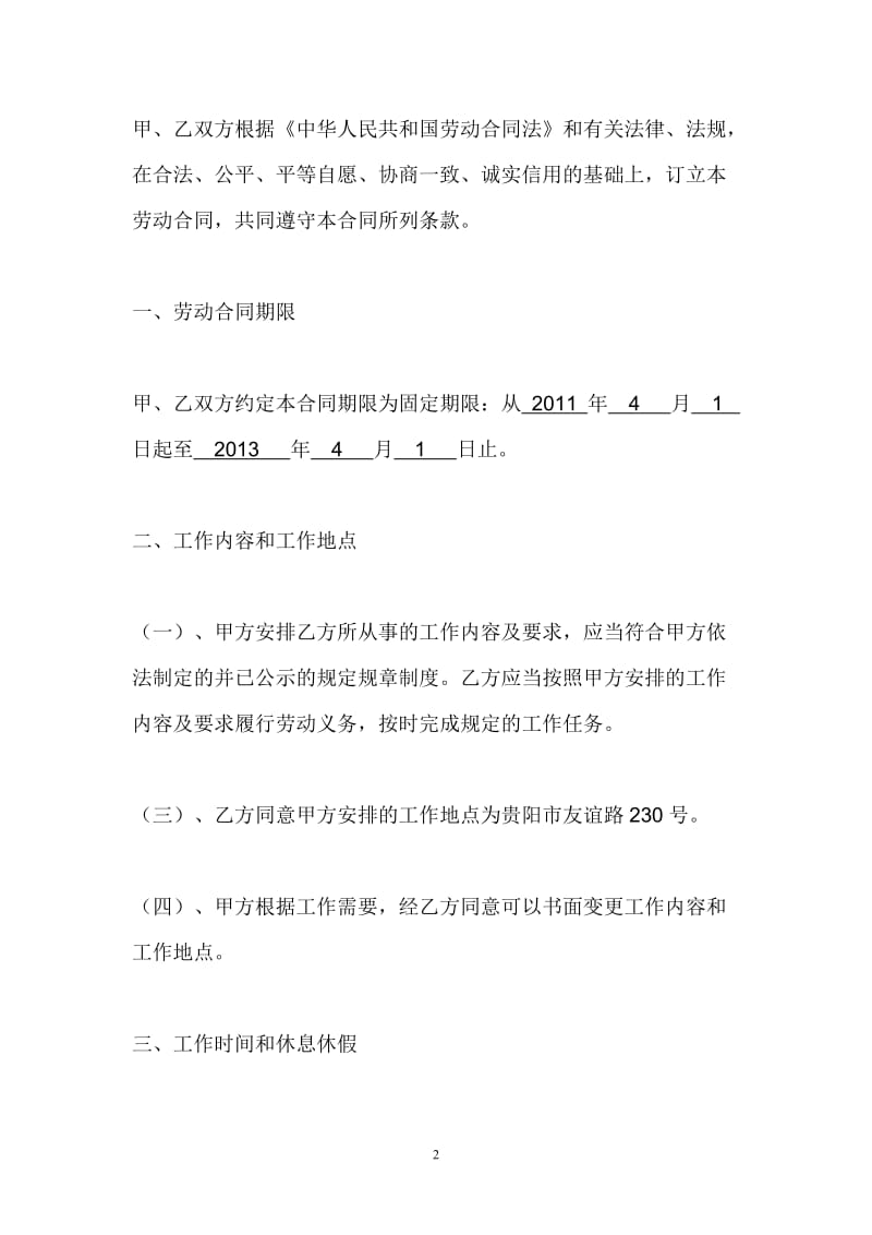 注册造价工程师挂靠劳动合同_第2页