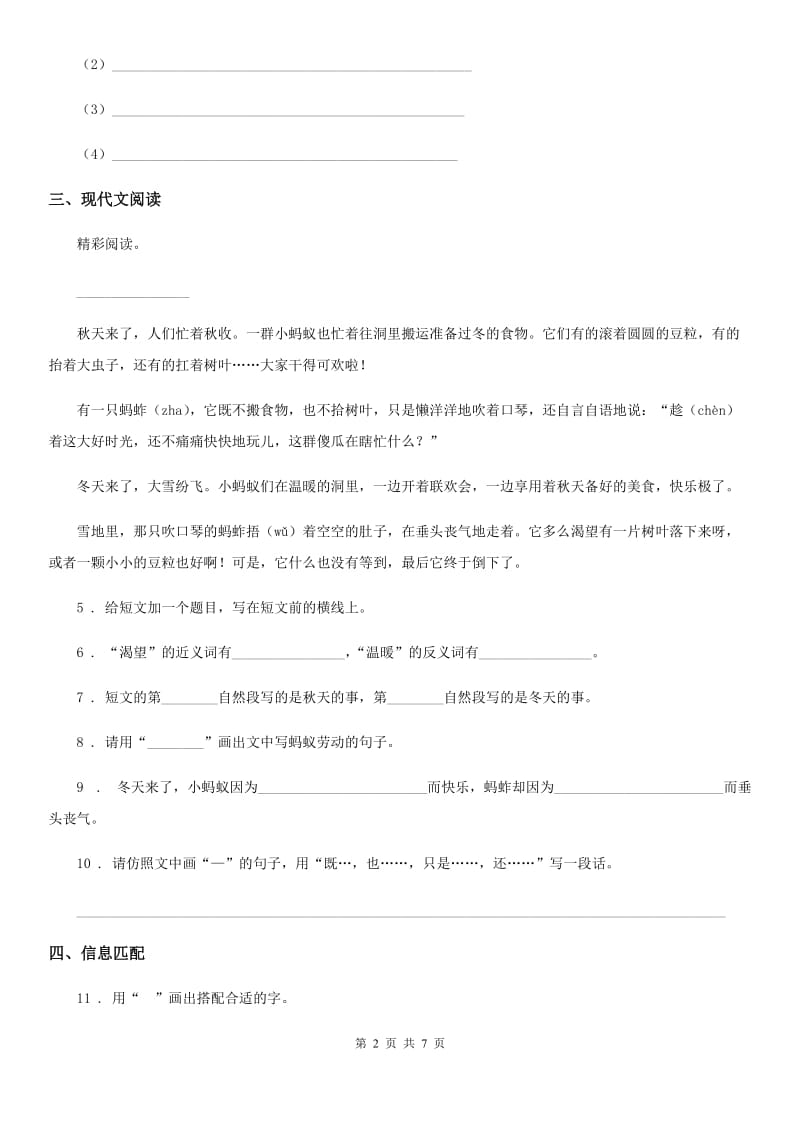 部编版一年级上册期末测试语文试卷(5)_第2页