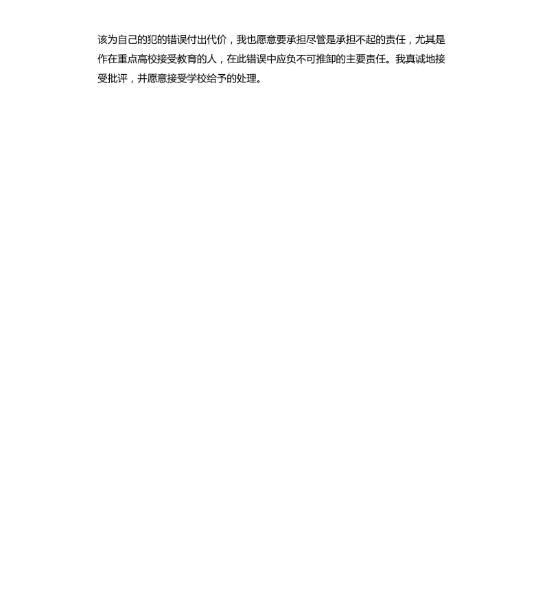 学校规章制度废改立情况说明 .docx_第2页