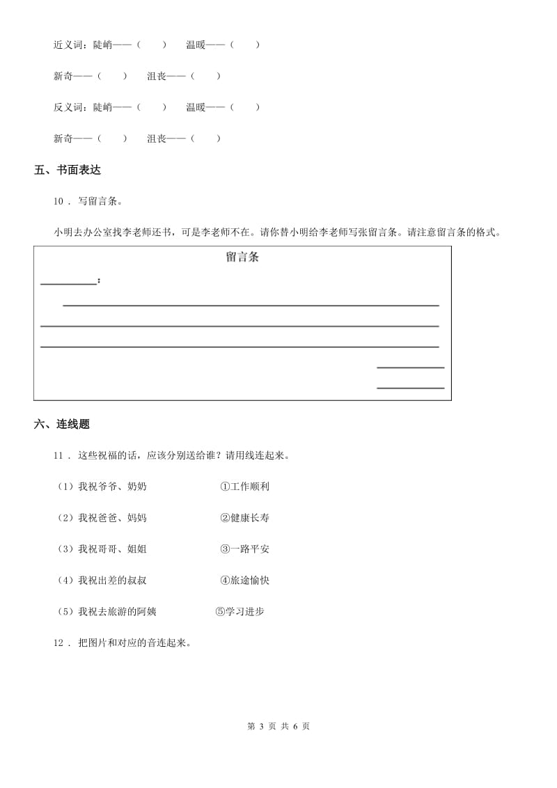 吉林省2019年二年级上册期中考试语文试卷B卷_第3页