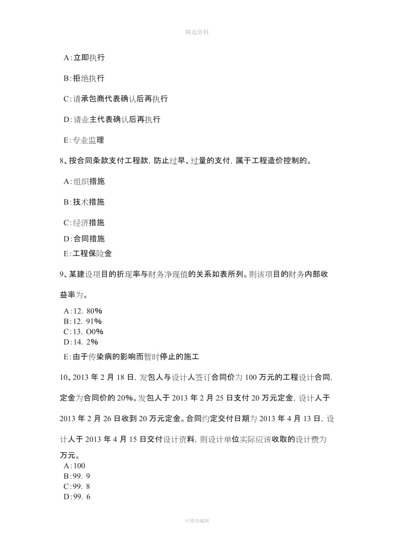 福建省监理工程师建设工程合同管理概述考试题_第3页