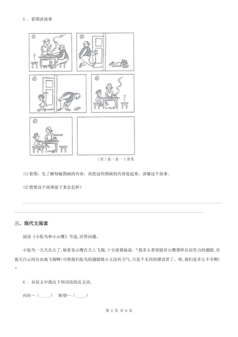 苏教版六年级下册期中模拟测试语文试卷(三)_第2页