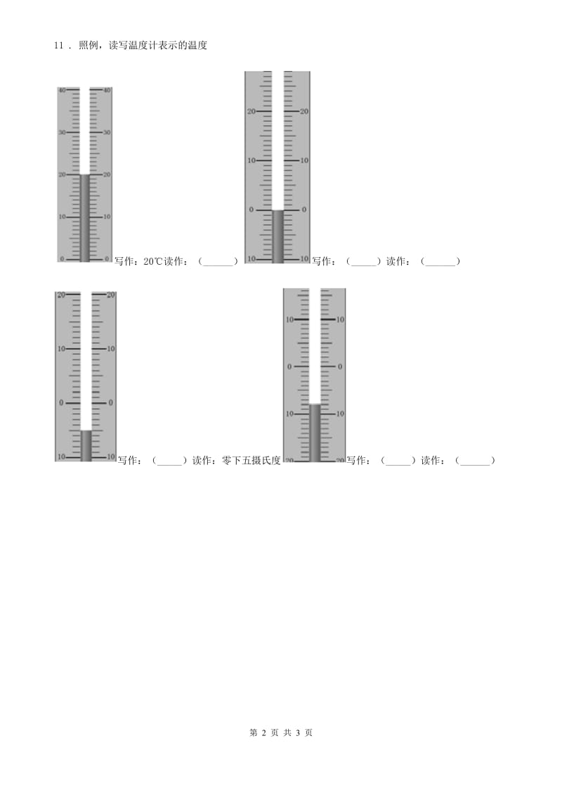 北京市科学三年级下册5.2 测量练习卷_第2页