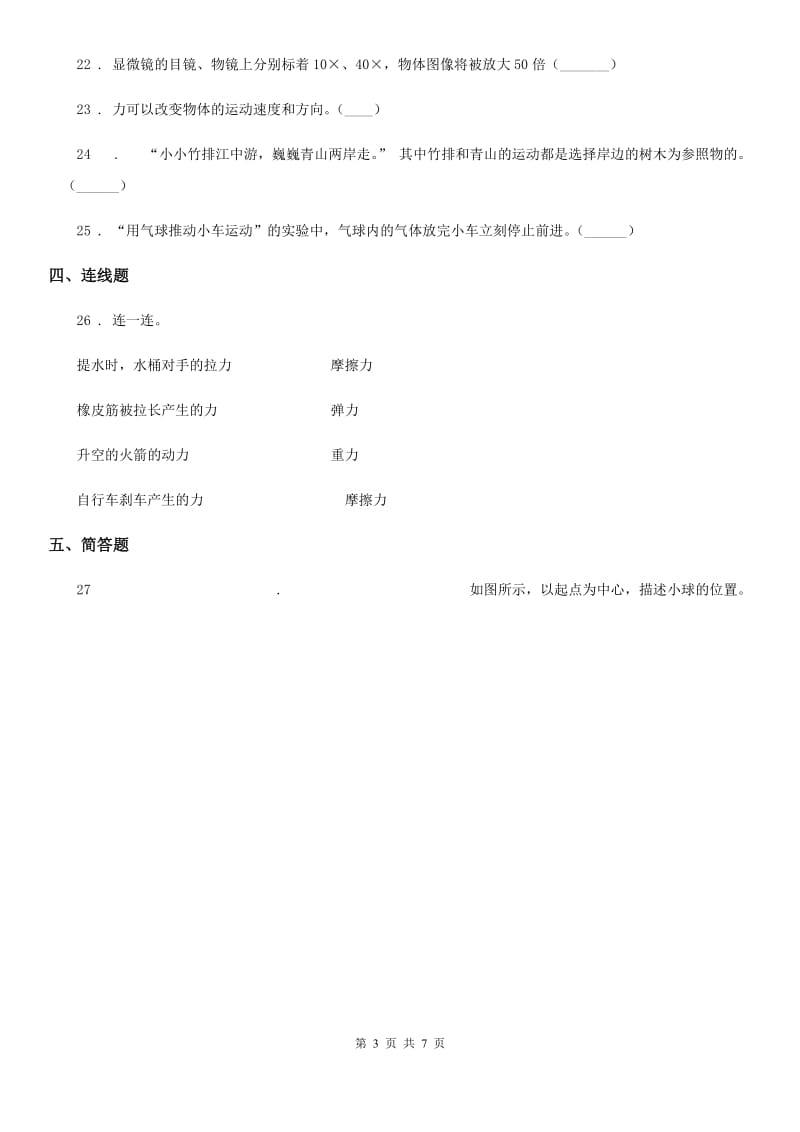 四川省2019-2020学年度四年级下册期末考试科学试卷（II）卷_第3页