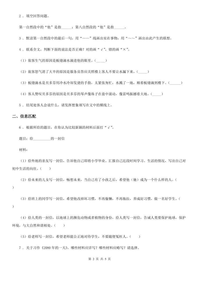 重庆市2019-2020学年语文六年级下册小升初复习：选材组材B卷_第2页