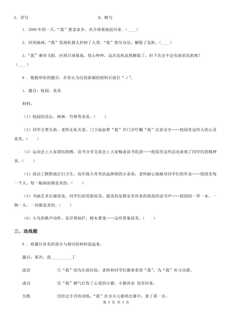重庆市2019-2020学年语文六年级下册小升初复习：选材组材B卷_第3页