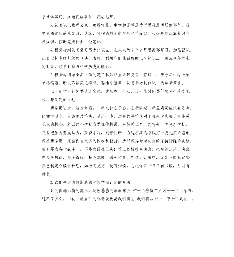 开学总结与计划 .docx_第3页