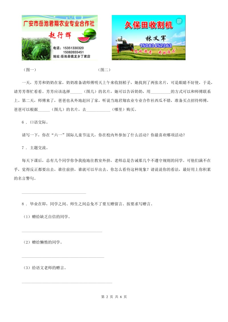 重庆市2019版六年级下册小升初模拟测试语文试卷（一）D卷_第2页