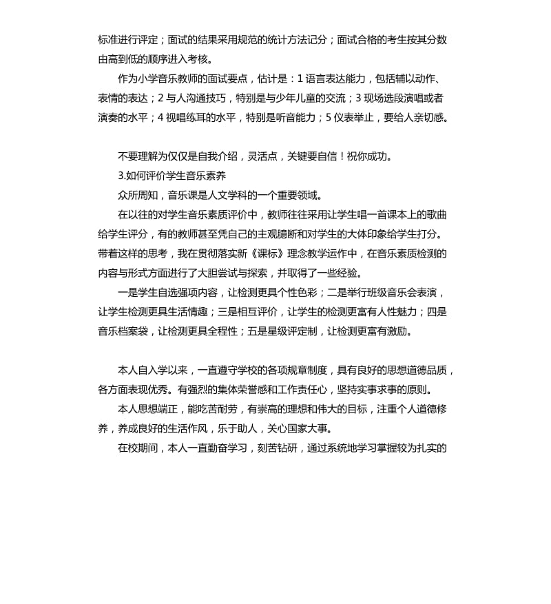 小学音乐素质自我评价 .docx_第2页