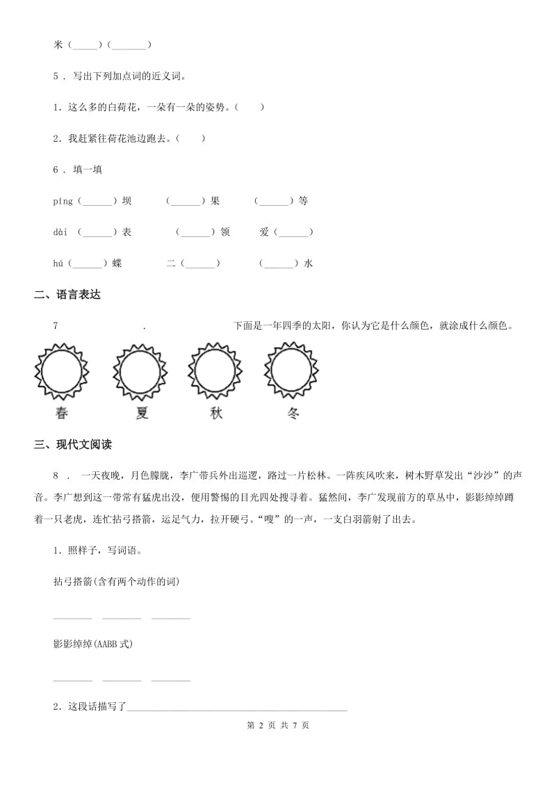 部编版语文三年级上册第一单元过关检测卷 (11)_第2页