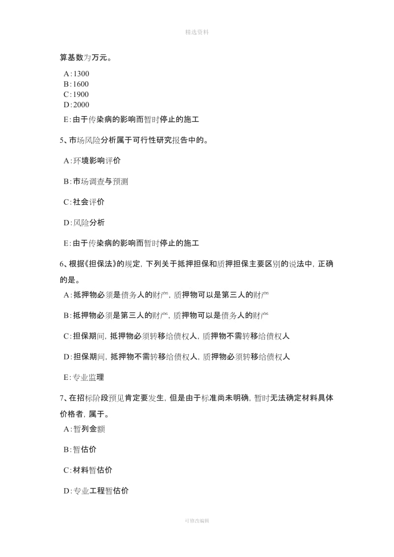 江西省监理工程师建设工程合同管理法律基础试题_第2页