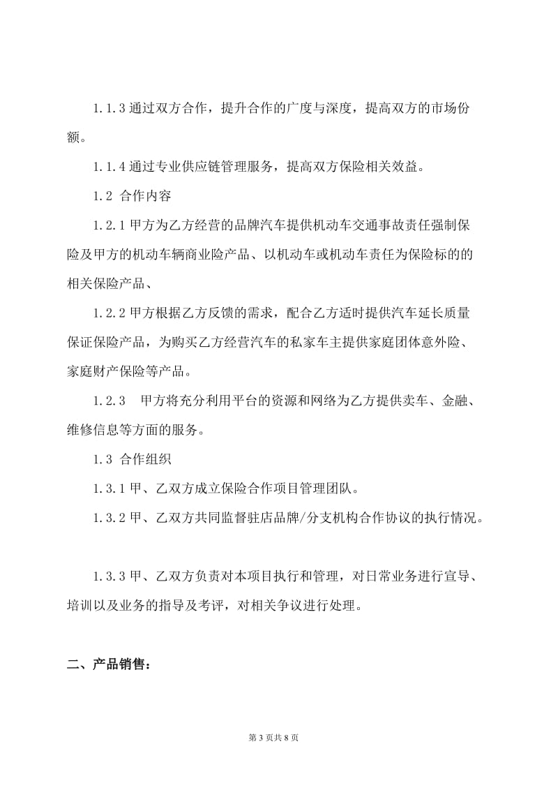 保险—汽车销售战略合作框架协议_第3页