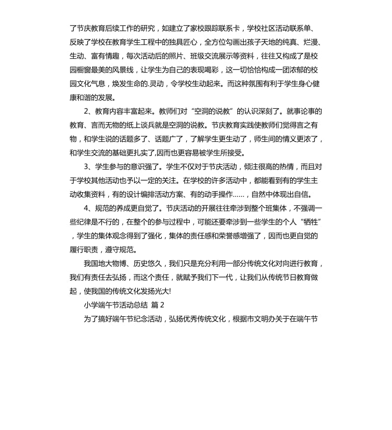 小学端午节活动总结六篇 .docx_第2页