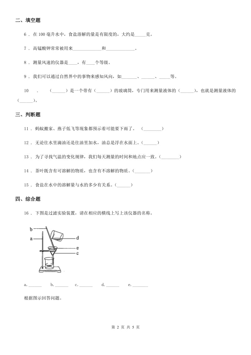 北京市2020版四年级上册期中测试科学试卷C卷_第2页