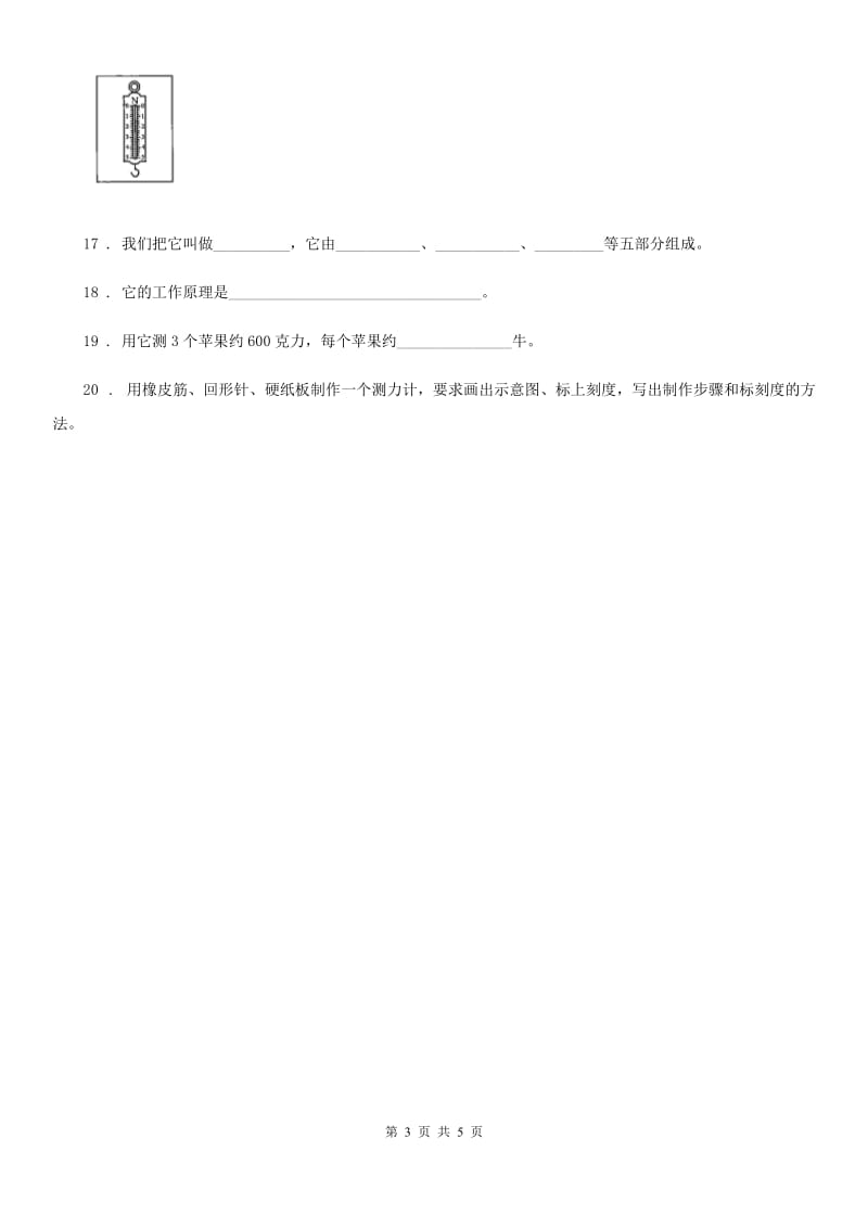 北京市2020版四年级上册期中测试科学试卷C卷_第3页