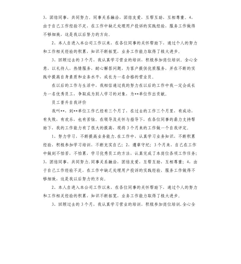 员工自我评价优点 .docx_第2页