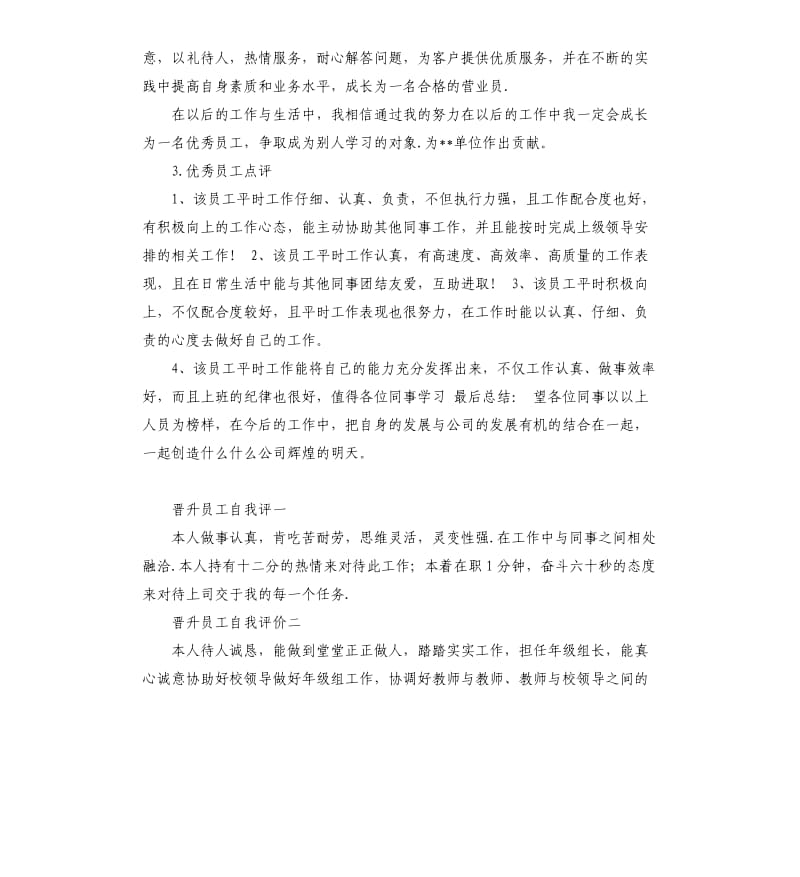 员工自我评价优点 .docx_第3页