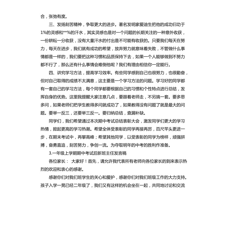 期中考试发言稿一年级 .docx_第3页