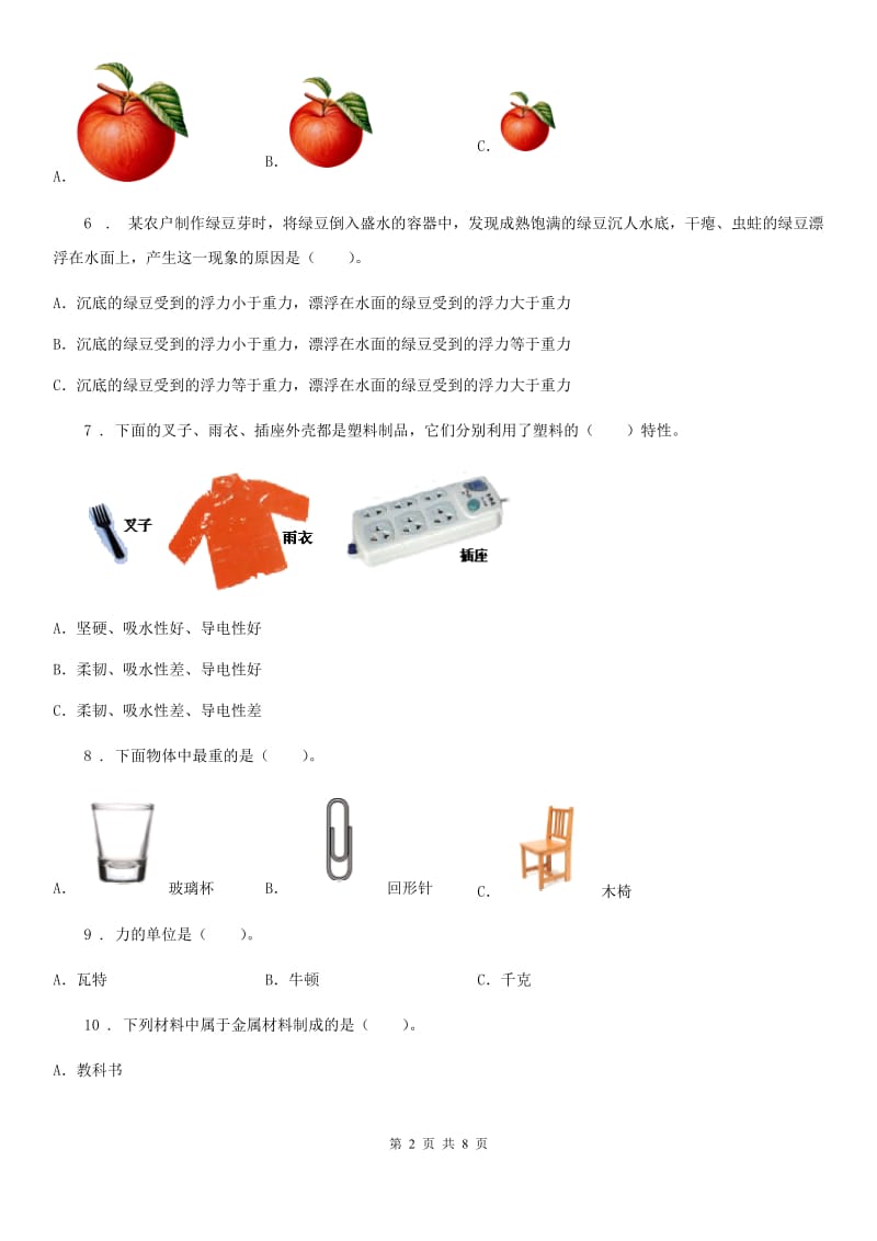 四川省2019-2020年三年级下册期中测试科学试卷（II）卷_第2页