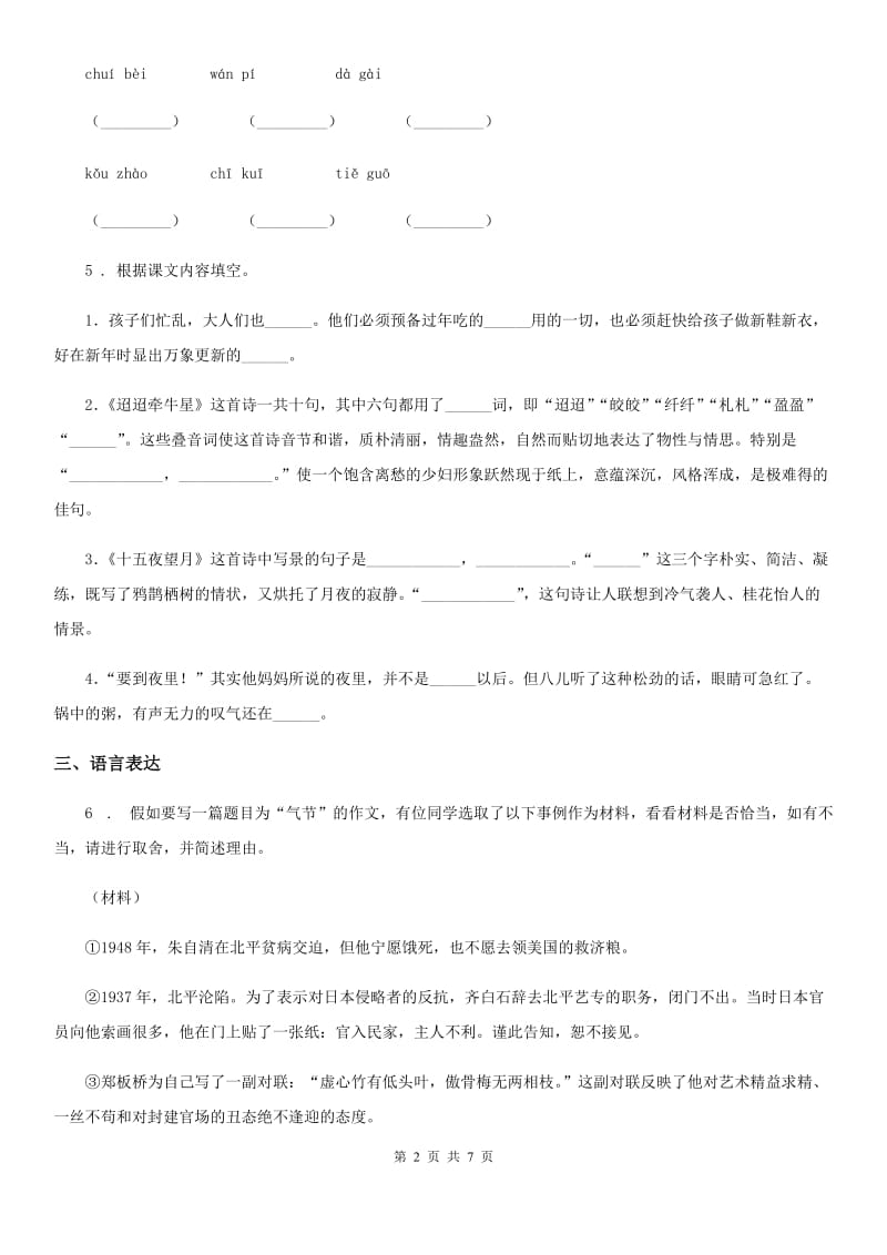 2019-2020学年部编版六年级上册期中测试语文试卷B卷(模拟).doc_第2页