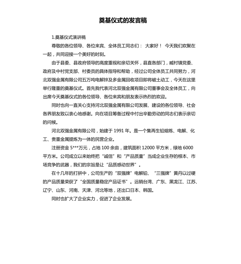 奠基仪式的发言稿 .docx_第1页