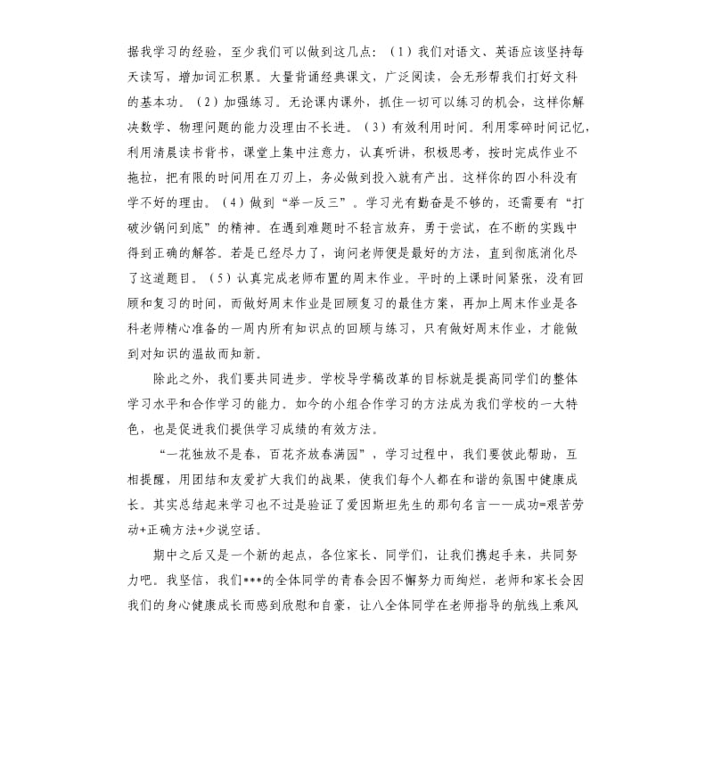 期中考试代表发言稿 .docx_第2页