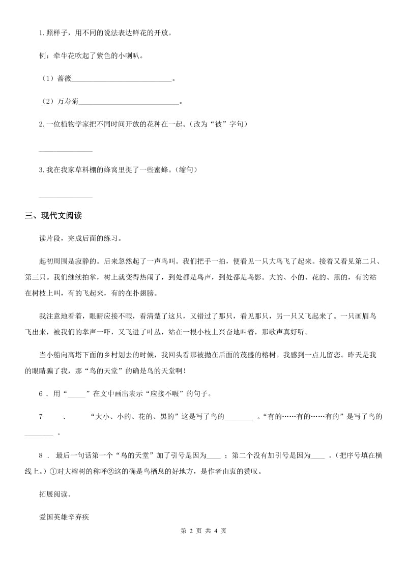 2019版部编版语文五年级上册23 鸟的天堂练习卷B卷_第2页