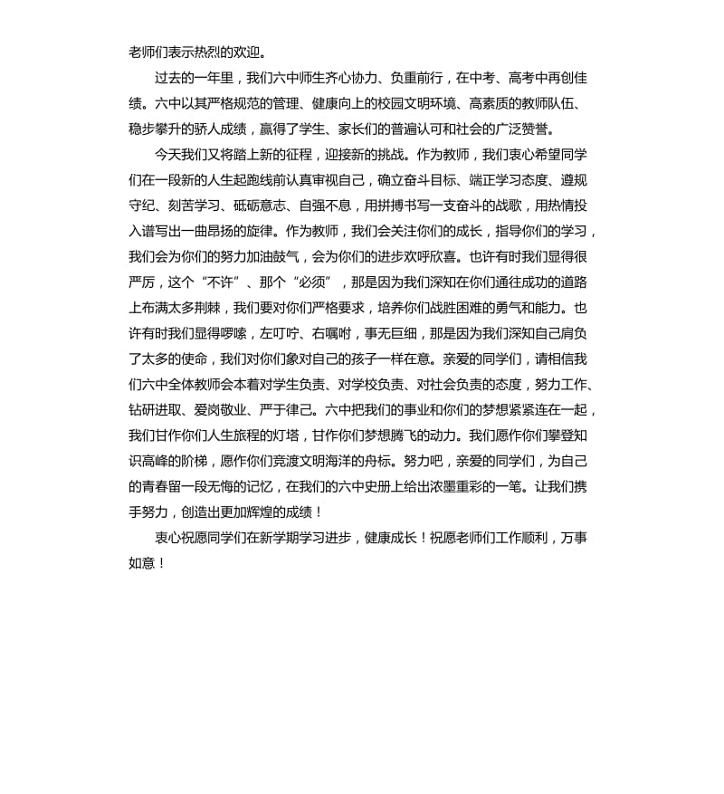 老师开学发言稿 .docx_第2页