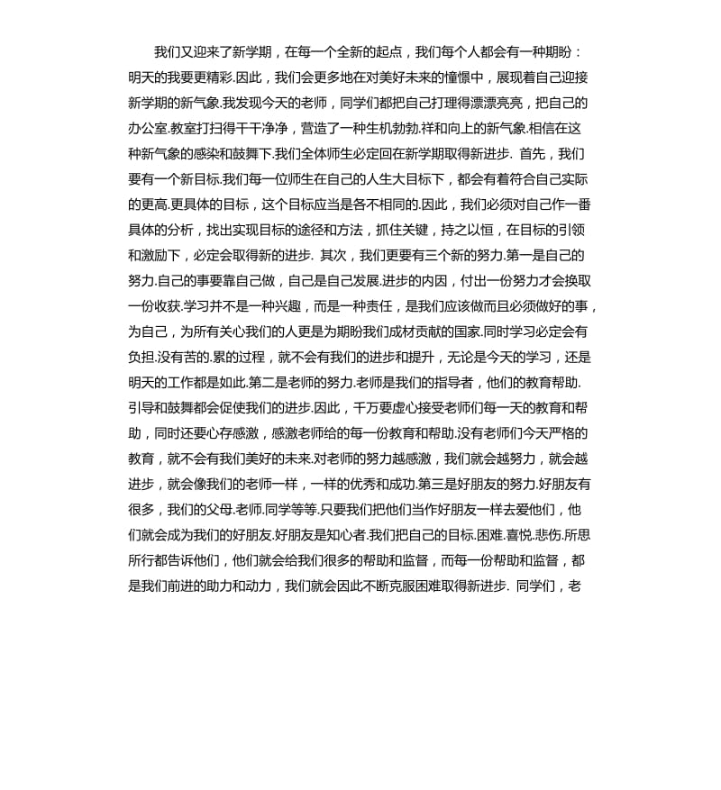 老师开学发言稿 .docx_第3页