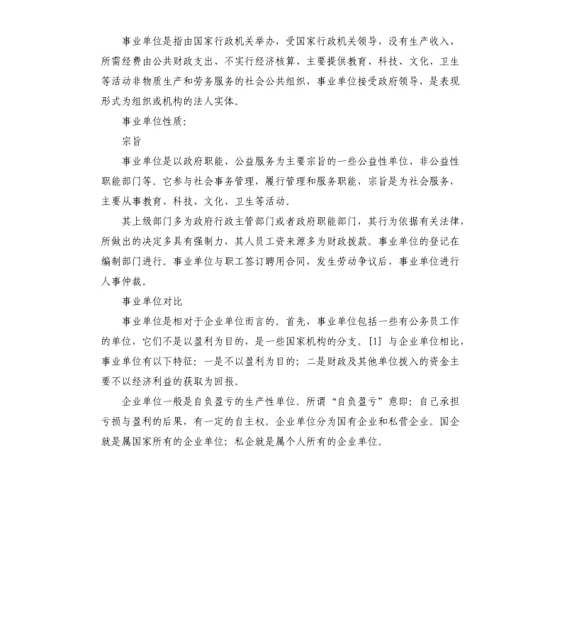 放弃事业单位承诺书 .docx_第2页