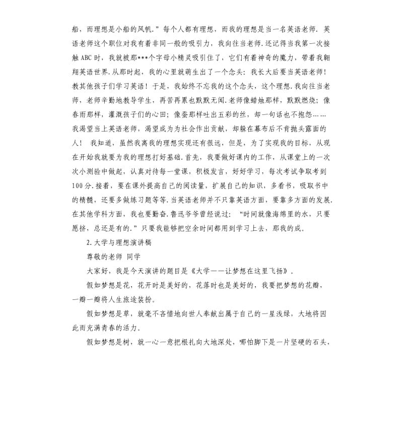 大学理想演讲稿 .docx_第3页