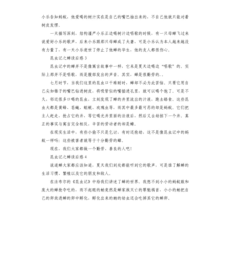 昆虫记之蝉读后感 .docx_第2页