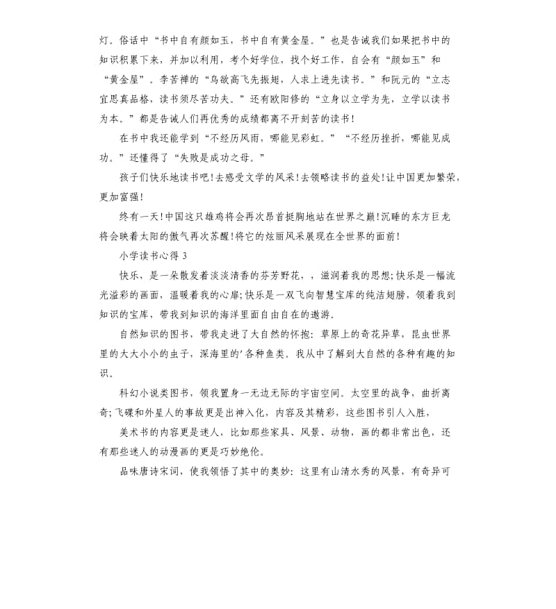 小学读书心得 .docx_第2页