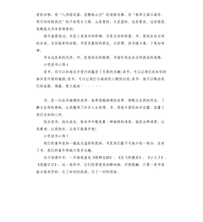 小学读书心得 .docx_第3页