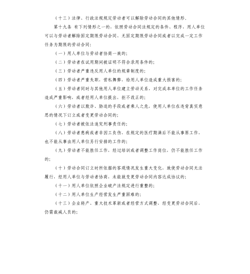 关于解除合作合同的情况说明 .docx_第2页