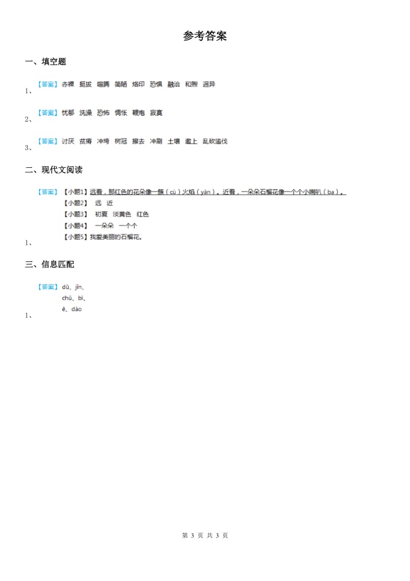 语文六年级上册复习试题 1 汉字正音_第3页