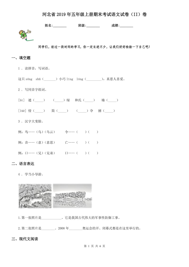 河北省2019年五年级上册期末考试语文试卷（II）卷_第1页