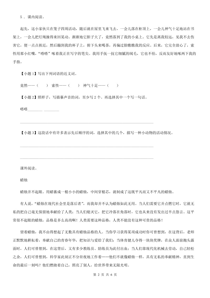 河北省2019年五年级上册期末考试语文试卷（II）卷_第2页