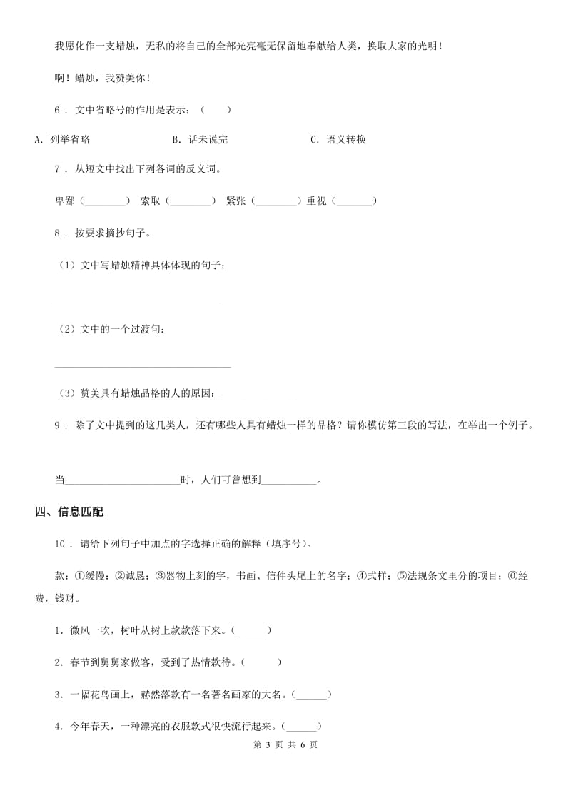 河北省2019年五年级上册期末考试语文试卷（II）卷_第3页