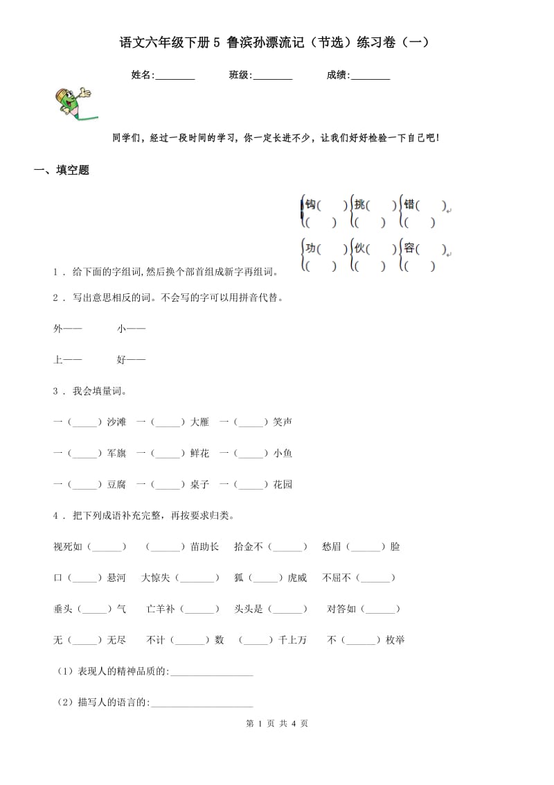 语文六年级下册5 鲁滨孙漂流记（节选）练习卷（一）_第1页