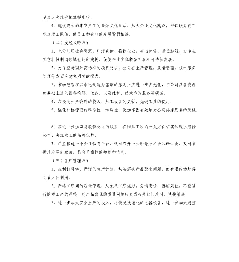 征求意见发言稿 .docx_第2页