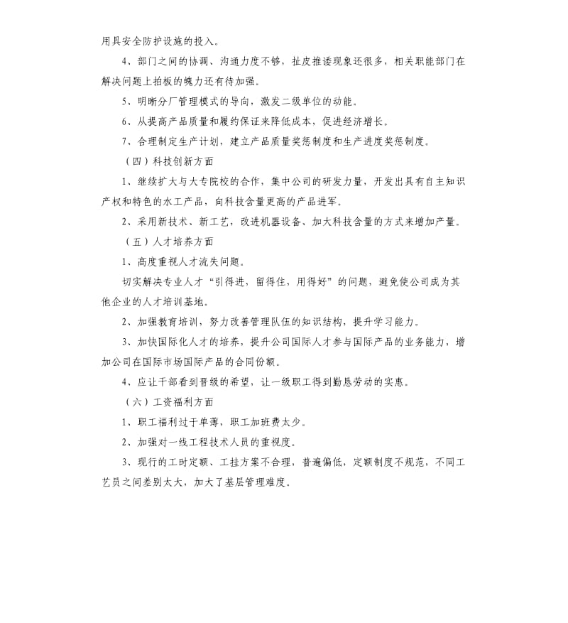 征求意见发言稿 .docx_第3页